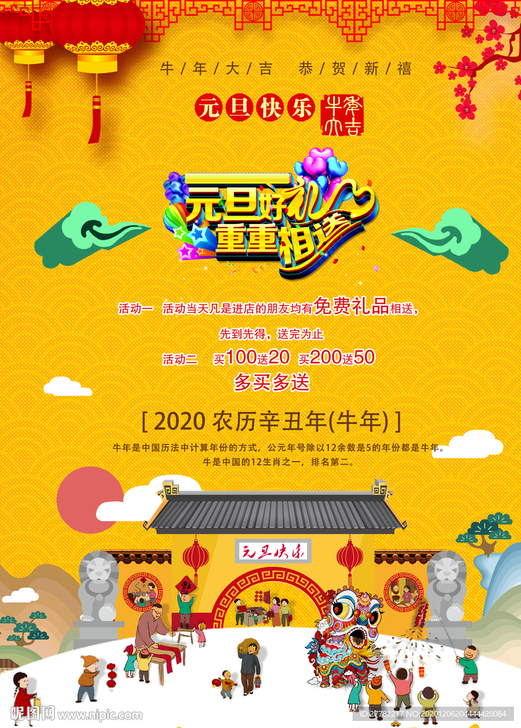元旦送好礼