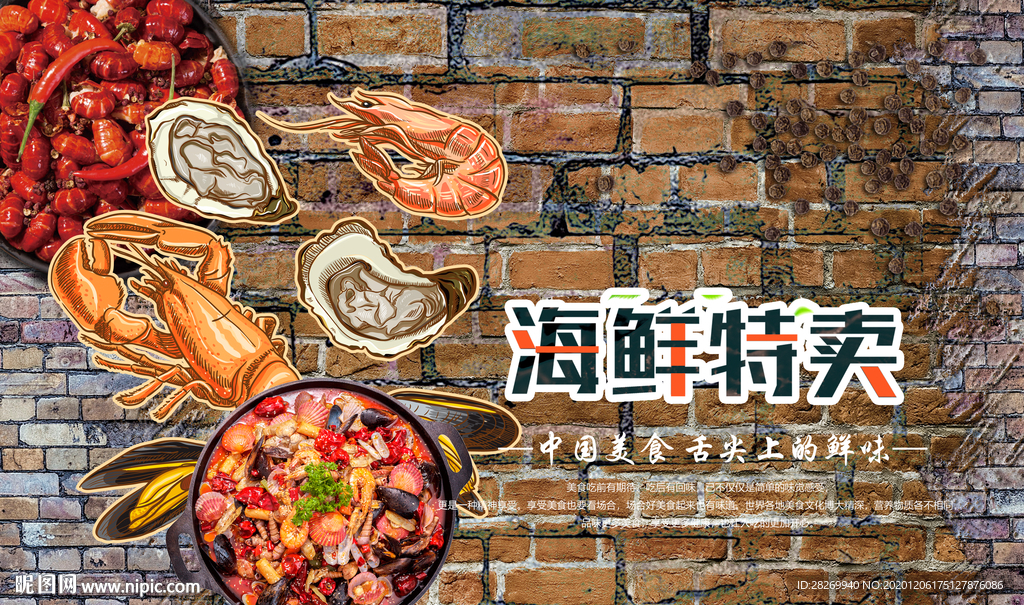 海鲜美食
