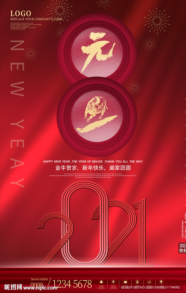 大气创意2021元旦节宣传海报