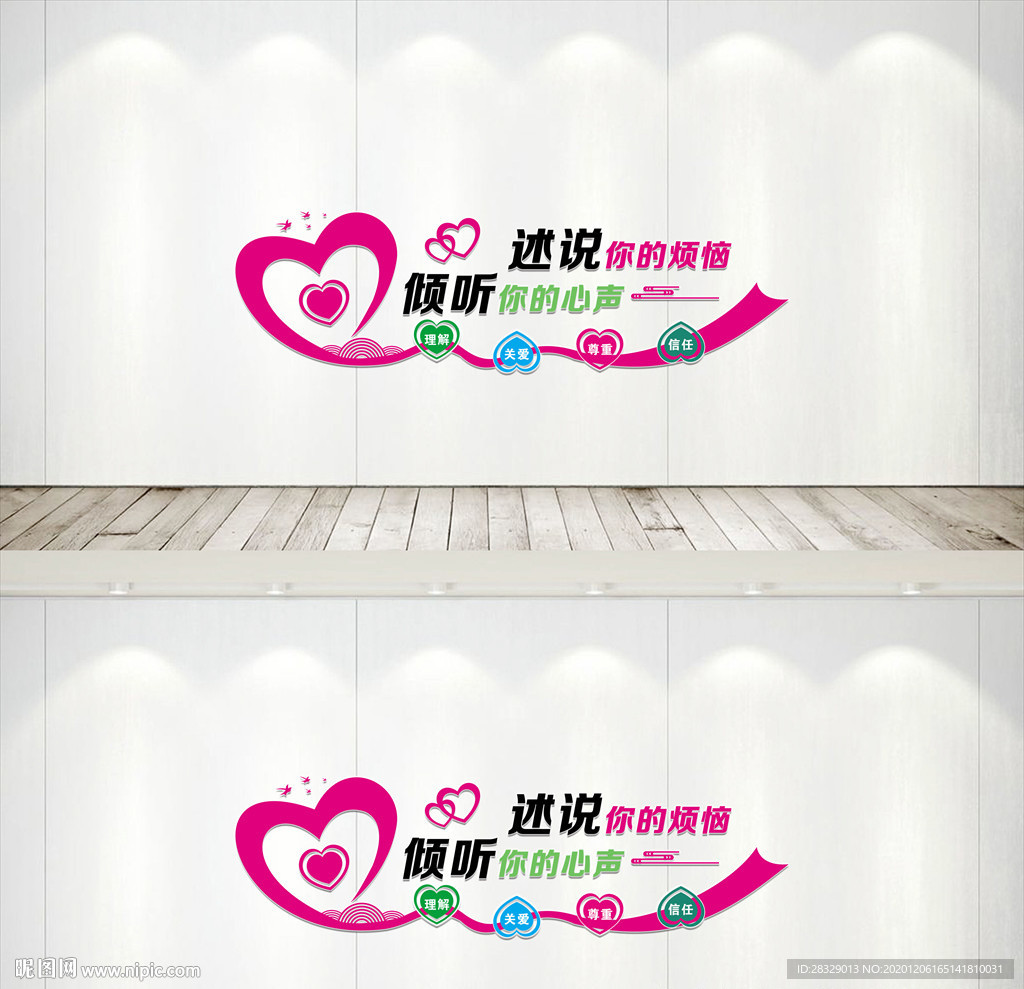 心理咨询室标语文化墙