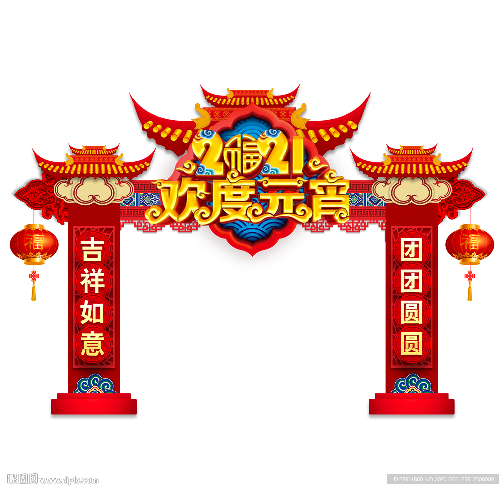牛年门头欢度元宵元宵节拱门