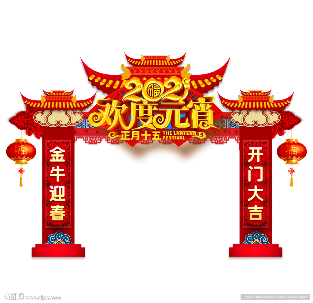 牛年门头牛年拱门元宵节拱门