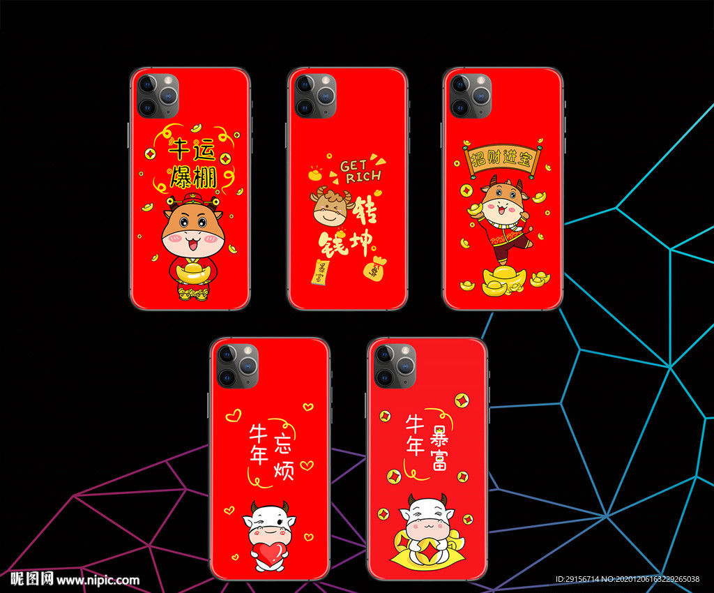 手机壳 新款 牛年图