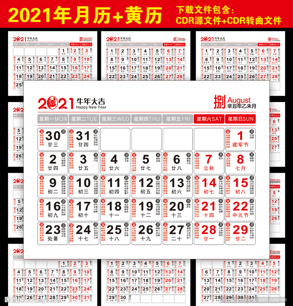 2021年日历