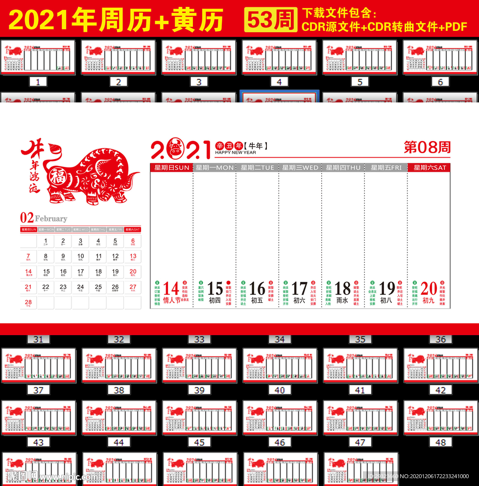 2021年台历