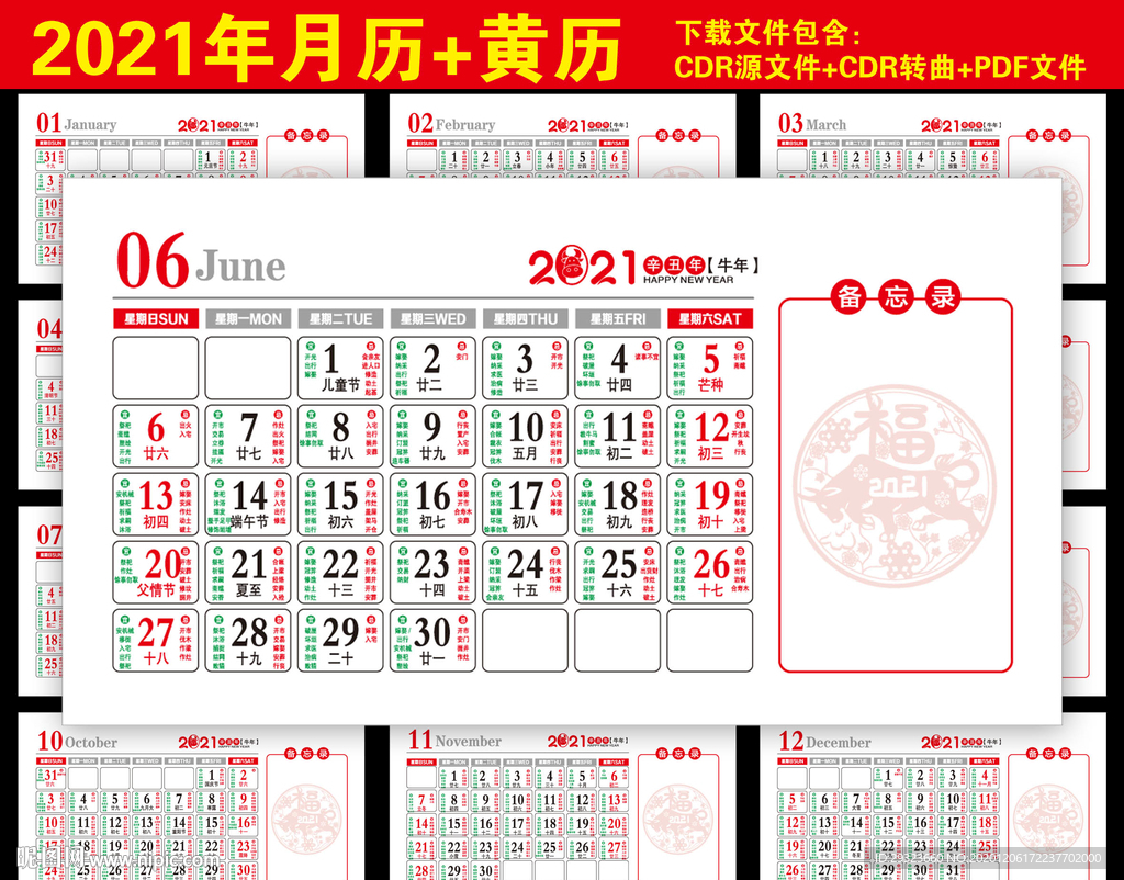 2021台历
