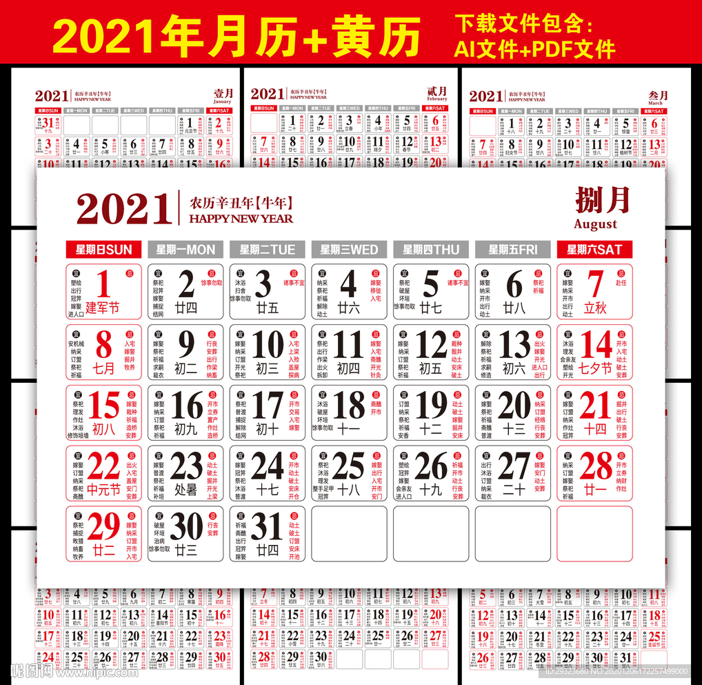 2021日历