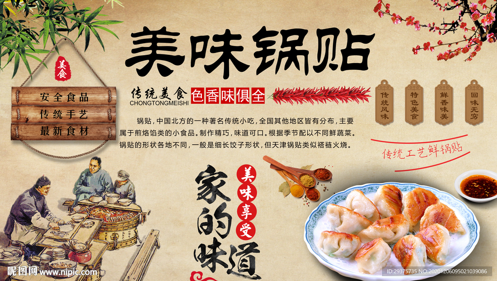 美味锅贴饭店背景墙装饰画