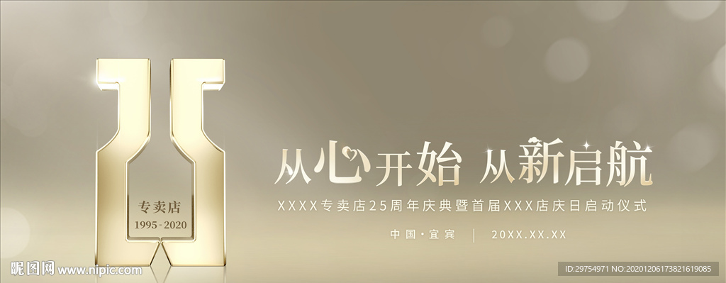 从心开始 从新启航