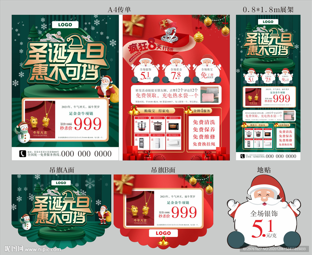 圣诞元旦全套