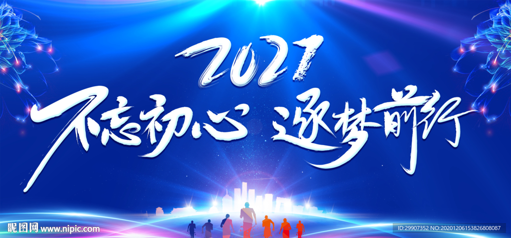 企业年会 公司年会