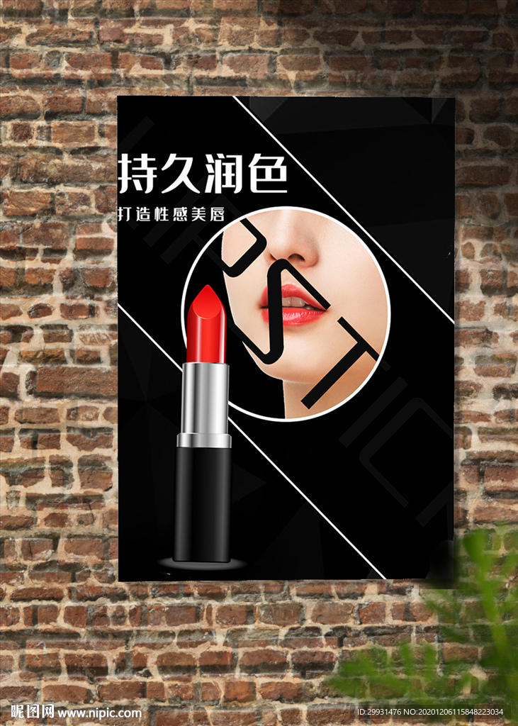唇膏海报