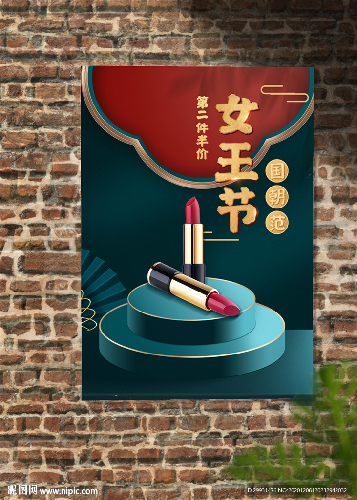 唇膏海报