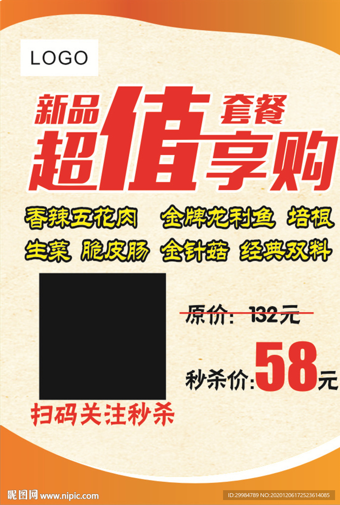 超值享购