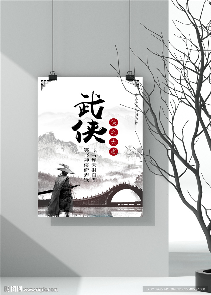 国风海报
