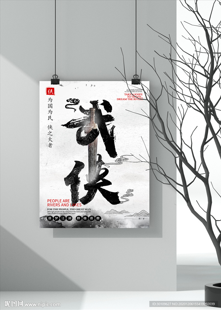 国风海报