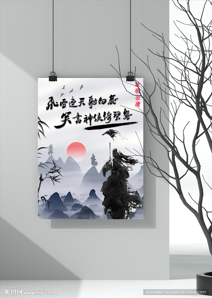 国风海报