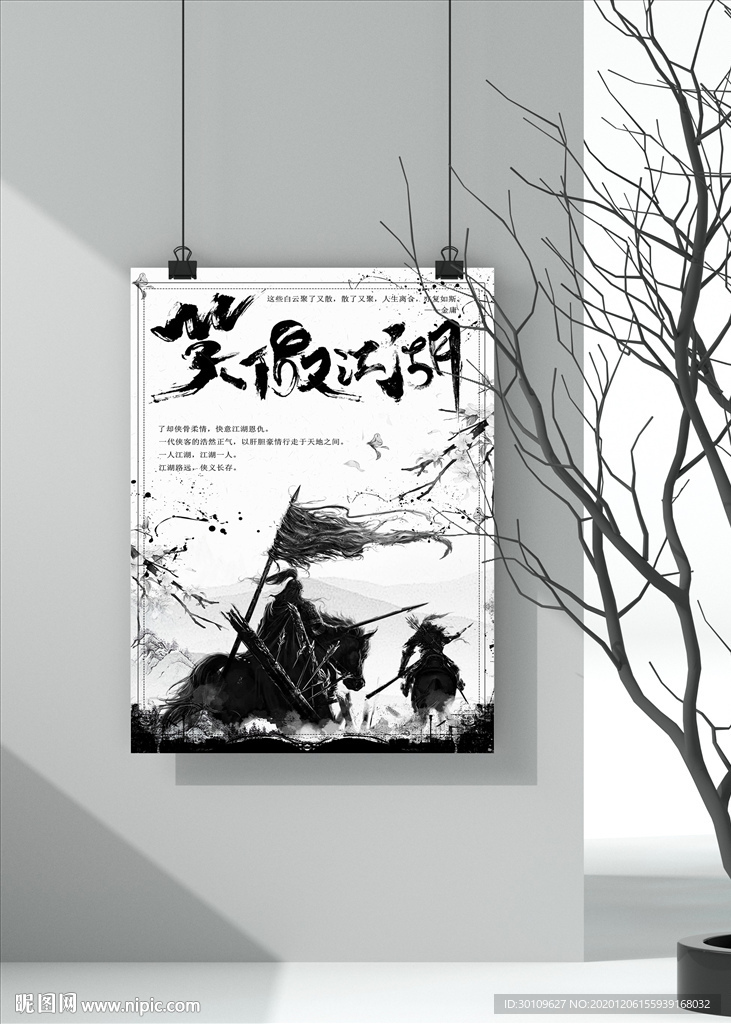国风海报