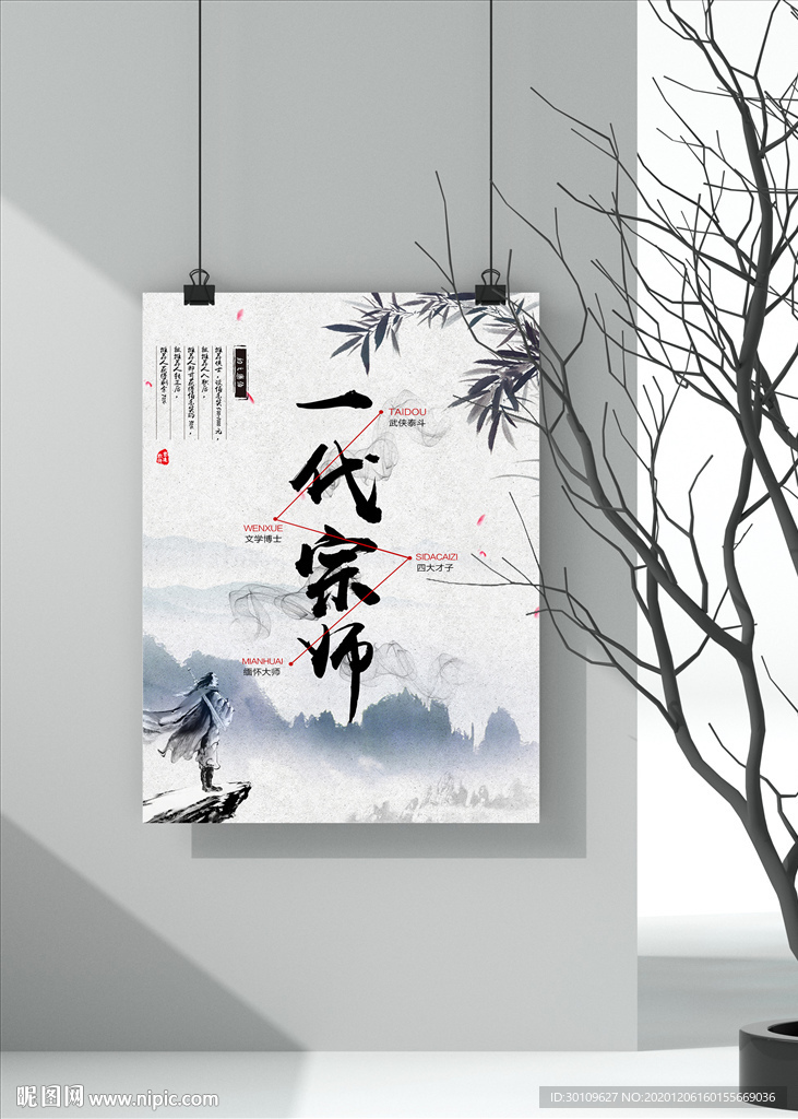国风海报