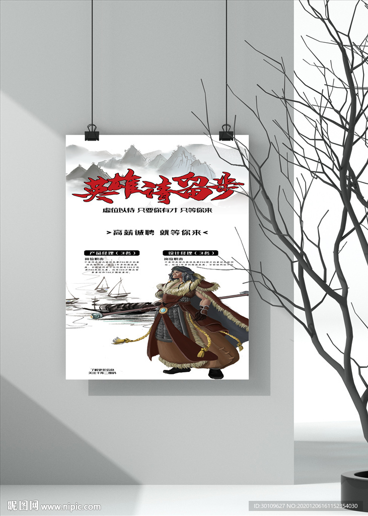 国风海报