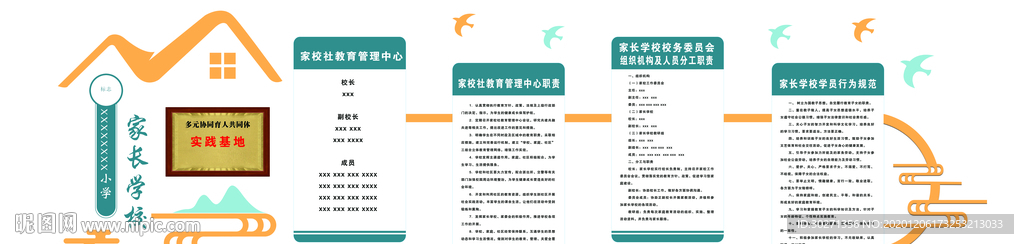 家长学校