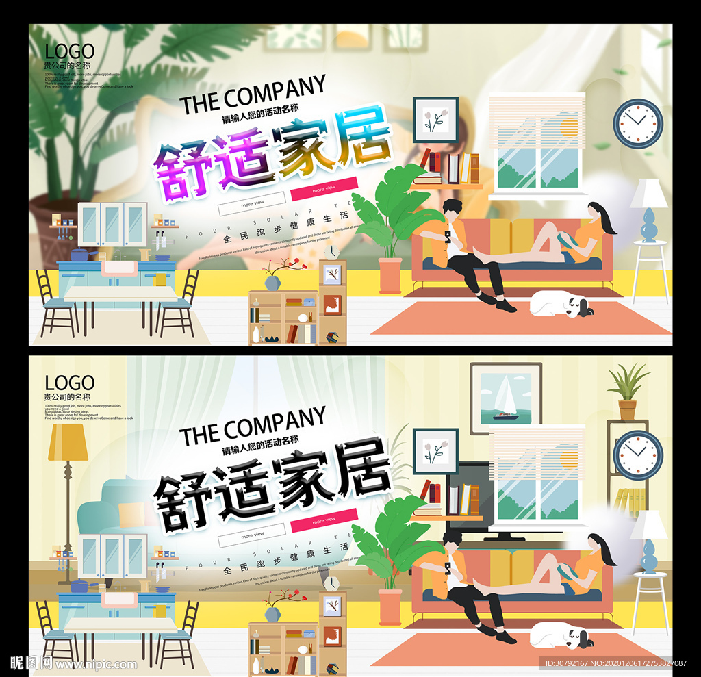 家居