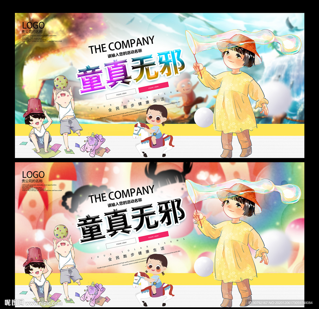 童真