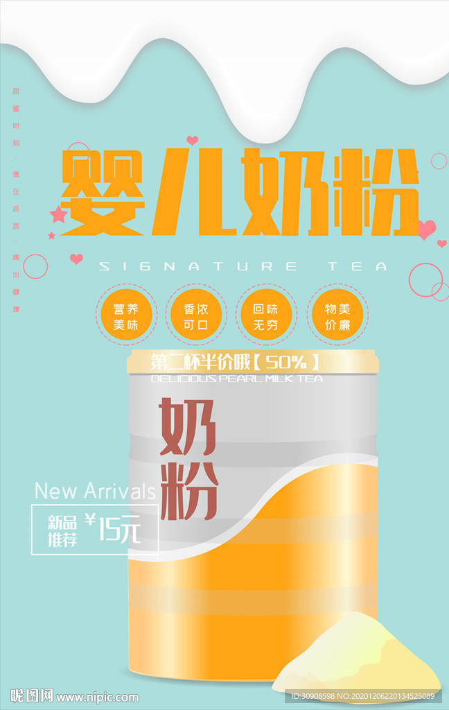 奶粉