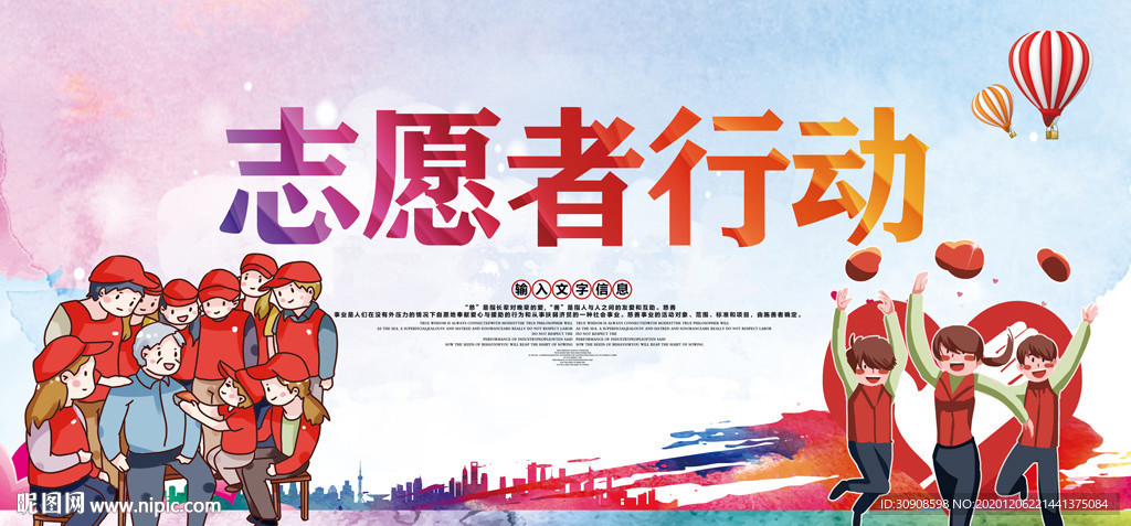 志愿者