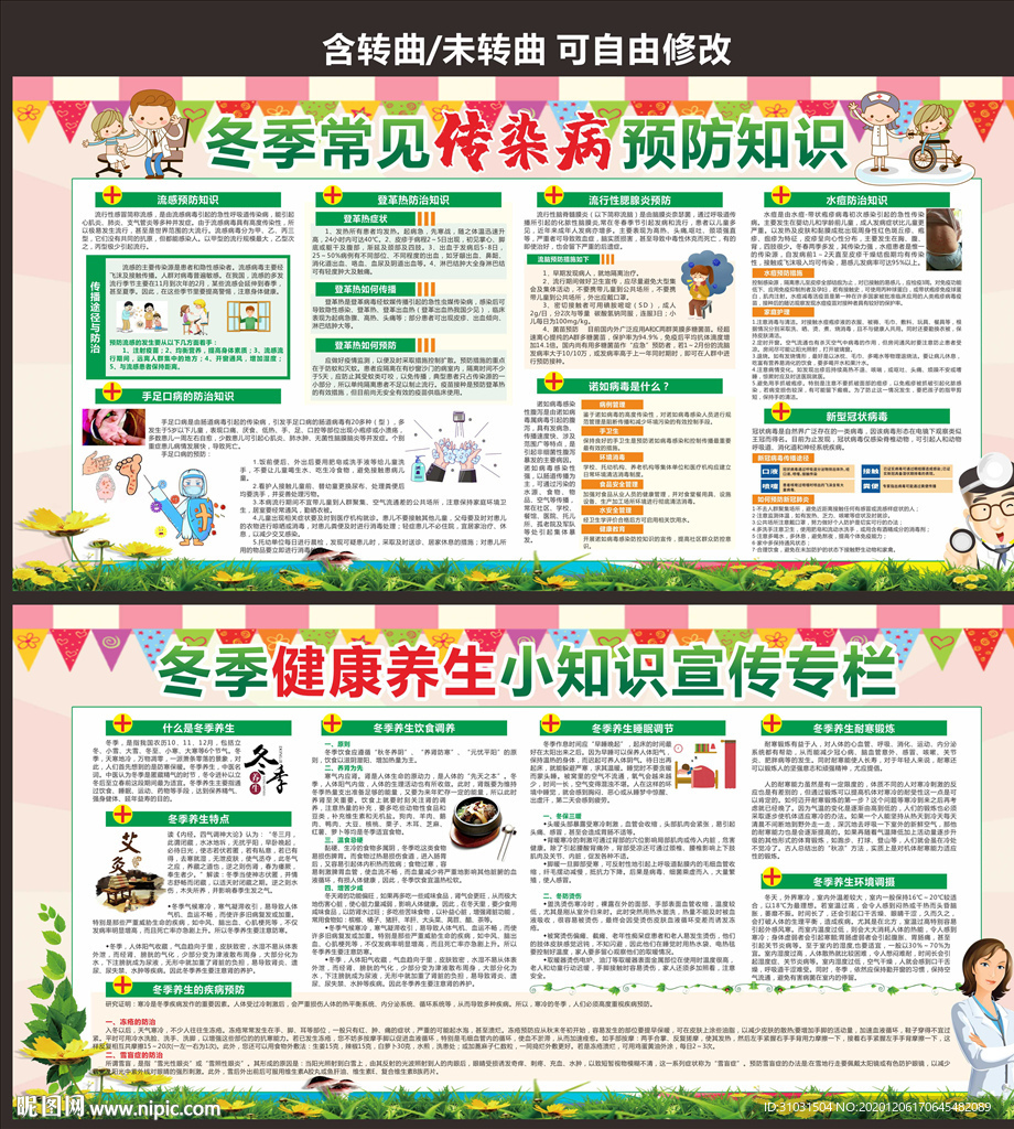 预防传染病宣传栏