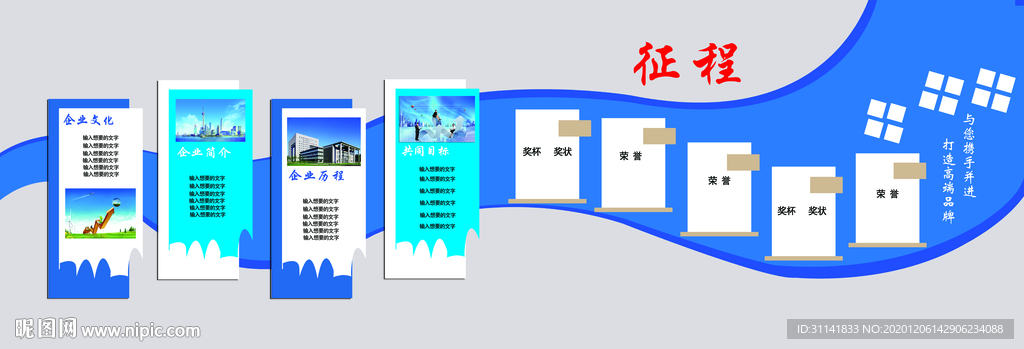 企业文化墙