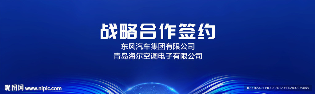 签约仪式背景板