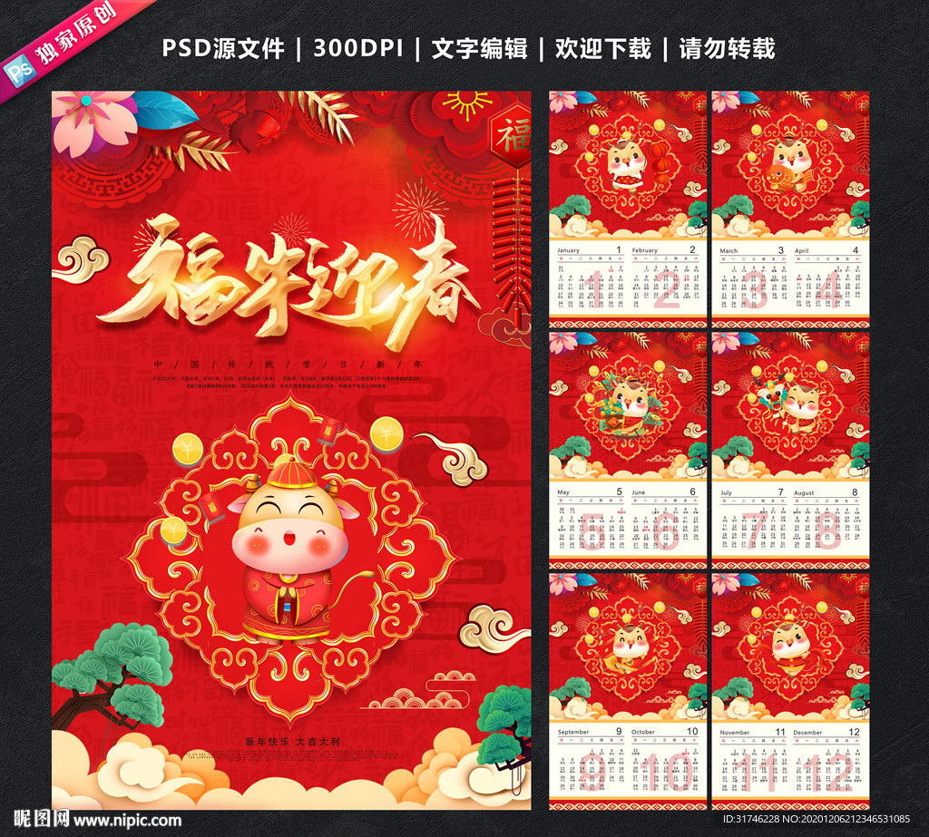 2021挂历牛年挂历