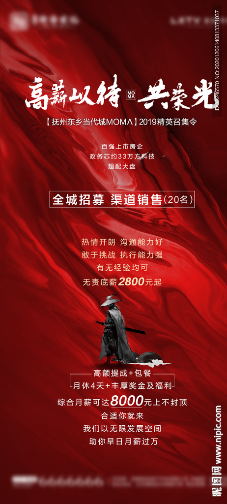 招聘海报