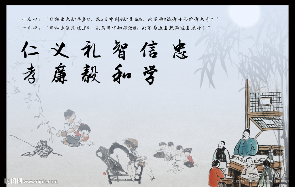 仁义