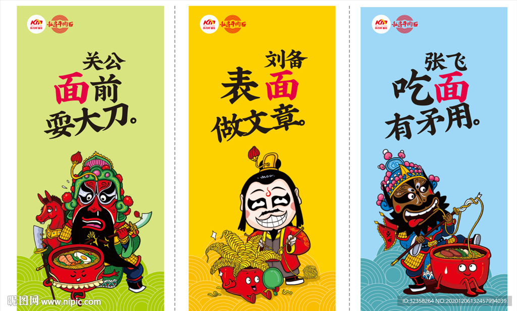 面馆 创意 卡通