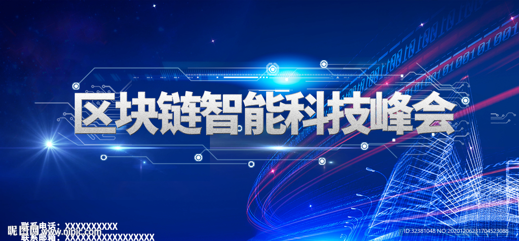 峰会背景海报 蓝色科技背景板