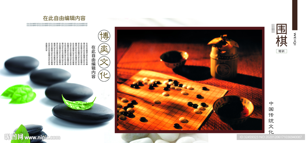 围棋海报