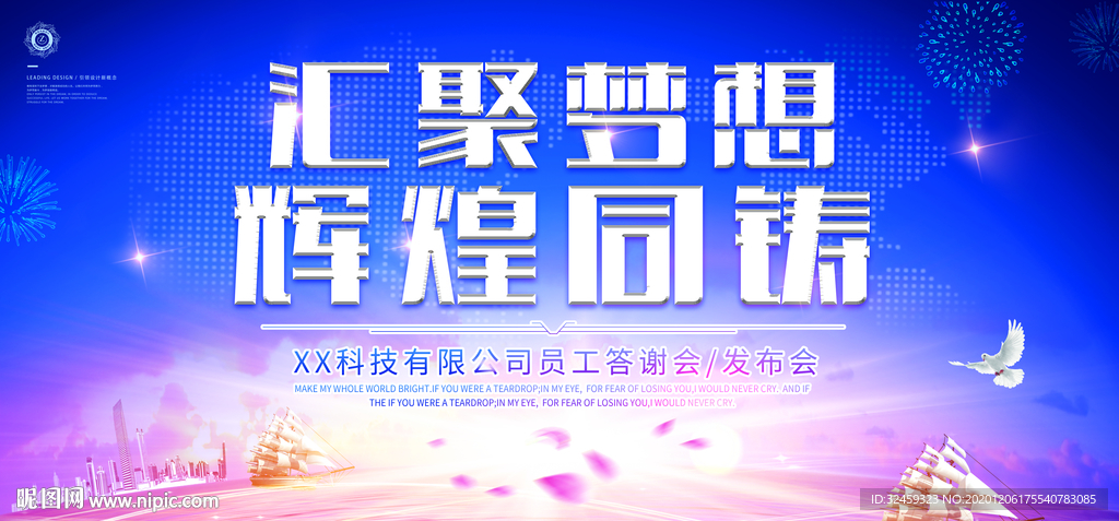 年会背景展板 年终答谢会