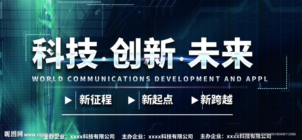 创新赢未来 创新会议背景海报