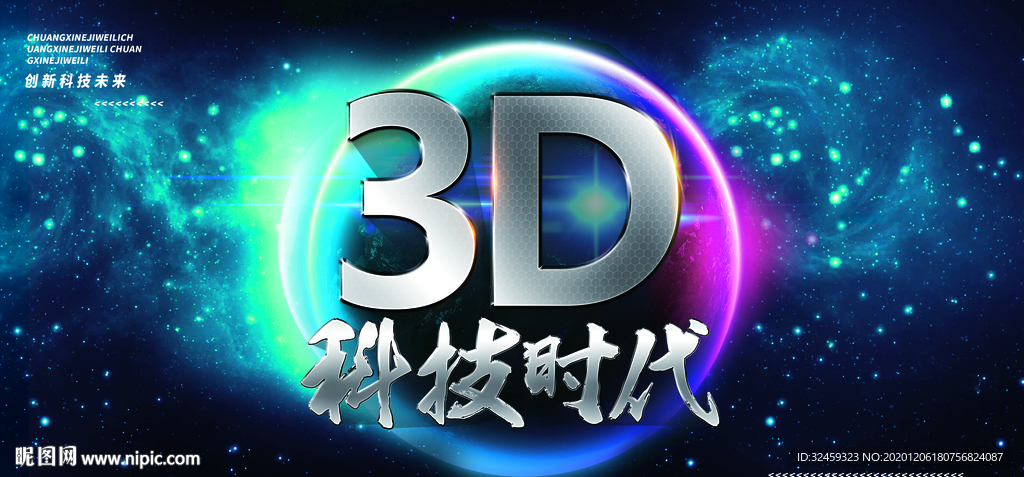 3D科技时代 蓝色科技海报