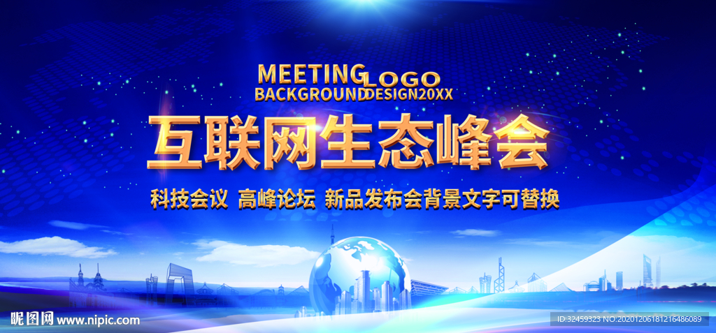互联网生态峰会 蓝色会议背景