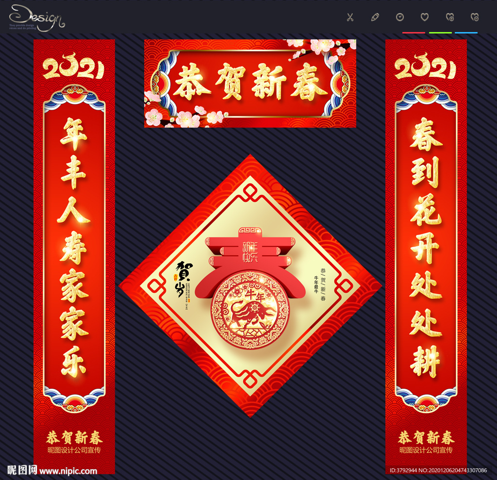 牛年春联