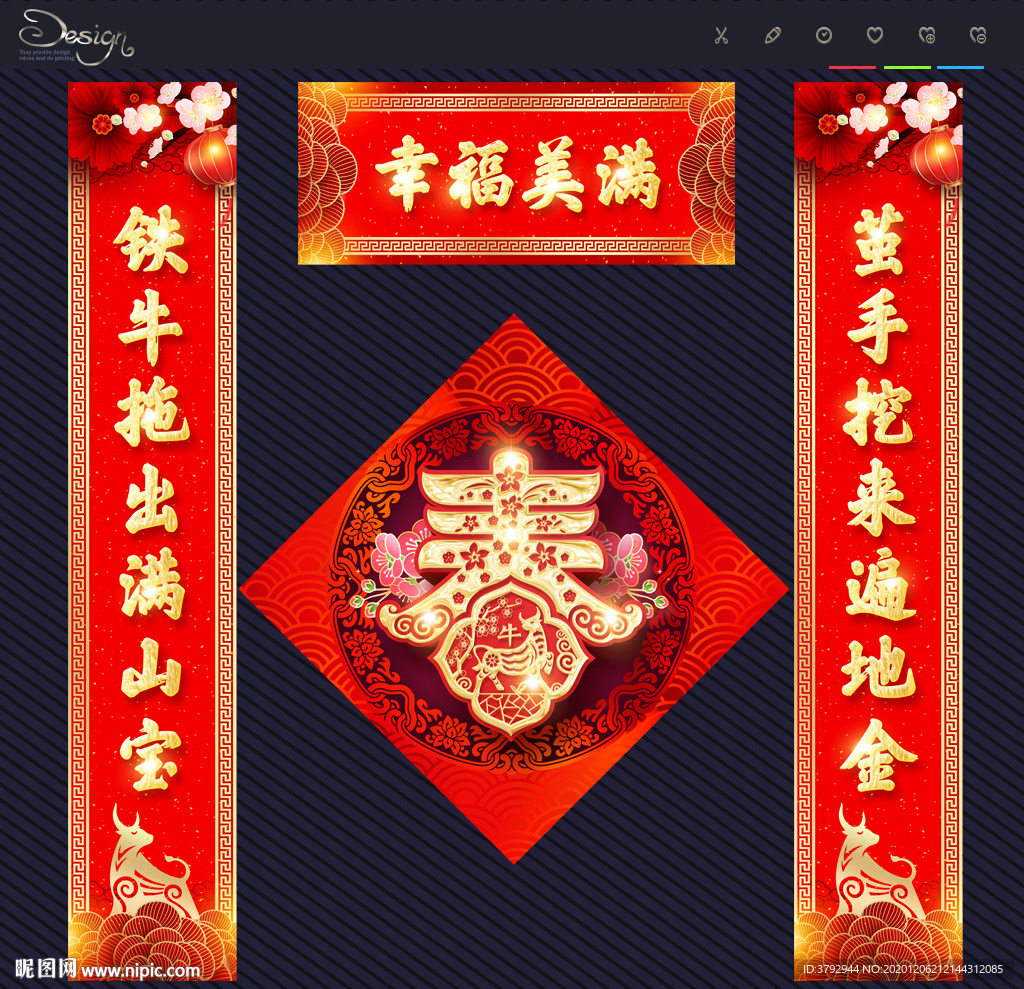 牛年春联
