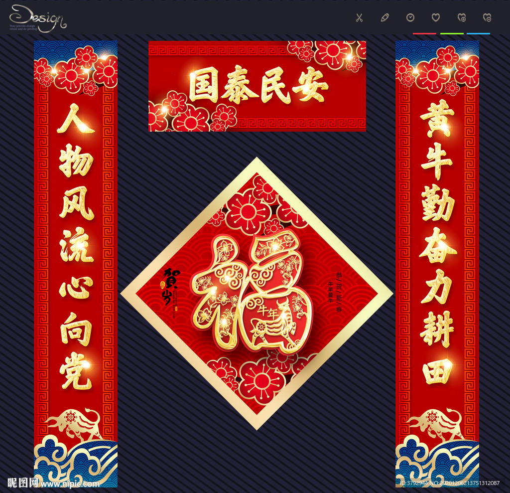牛年春联