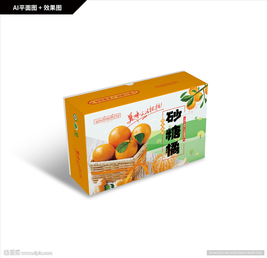 砂糖橘包装 冰糖橙礼盒