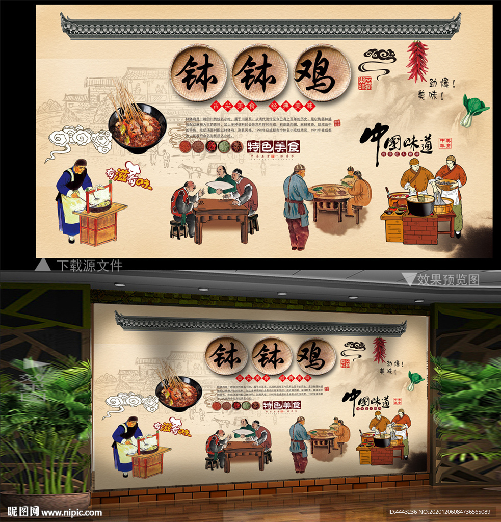 钵钵鸡 钵钵鸡背景墙