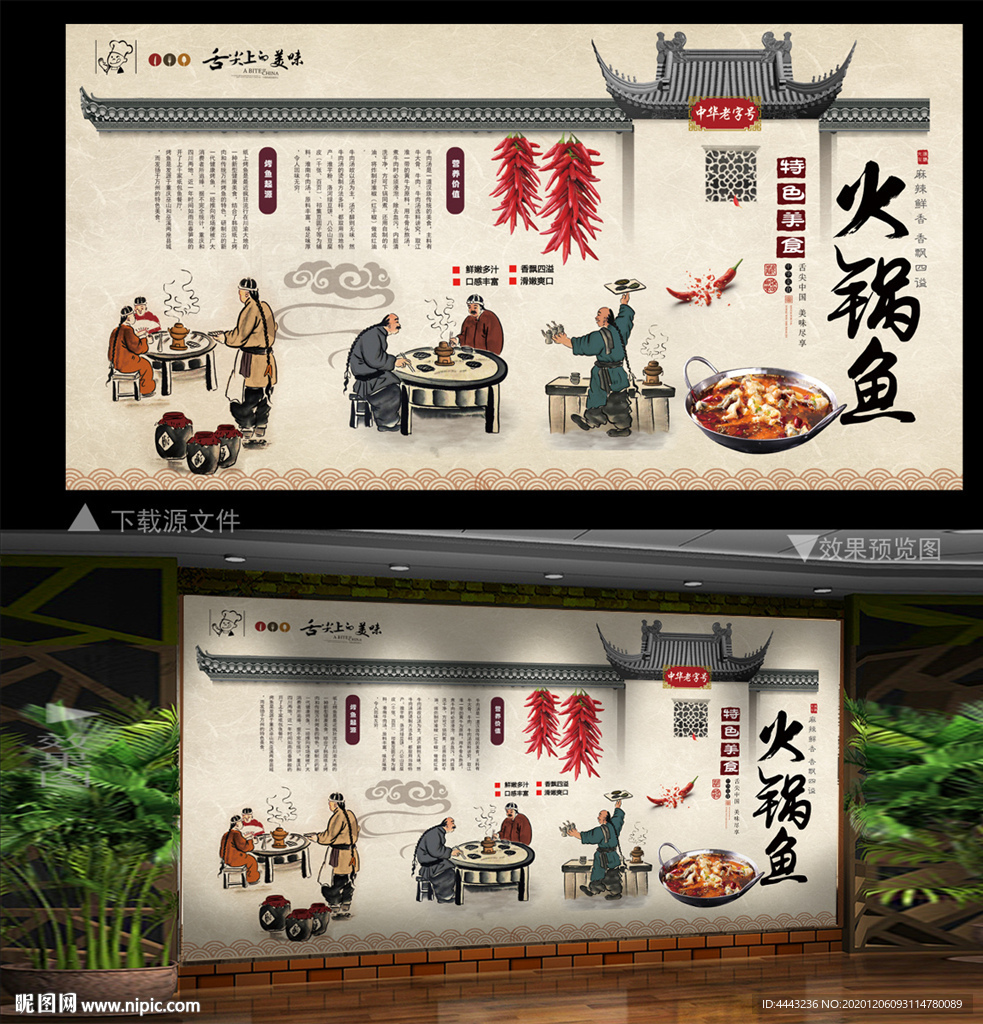 火锅鱼 火锅鱼背景墙