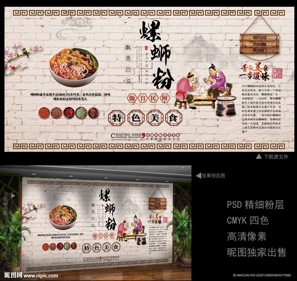螺蛳粉 螺蛳粉背景墙