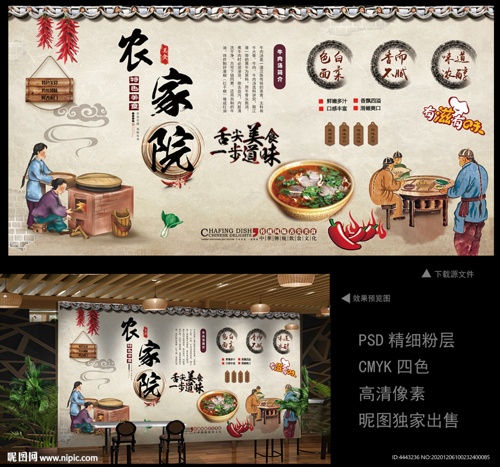 农家院 农家院背景墙